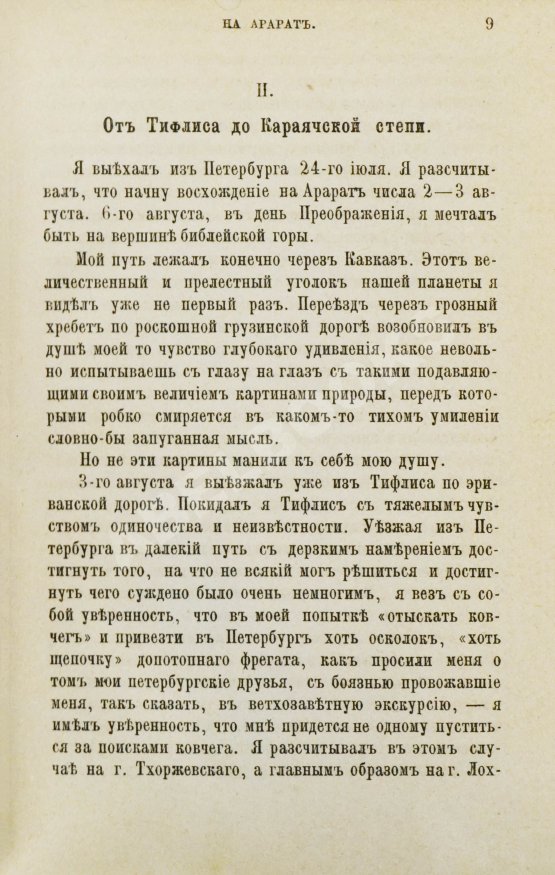 Антикварная книга Мордовцев, Д.Л. На Арарат