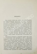 Мушкетов, И.В. Туркестан