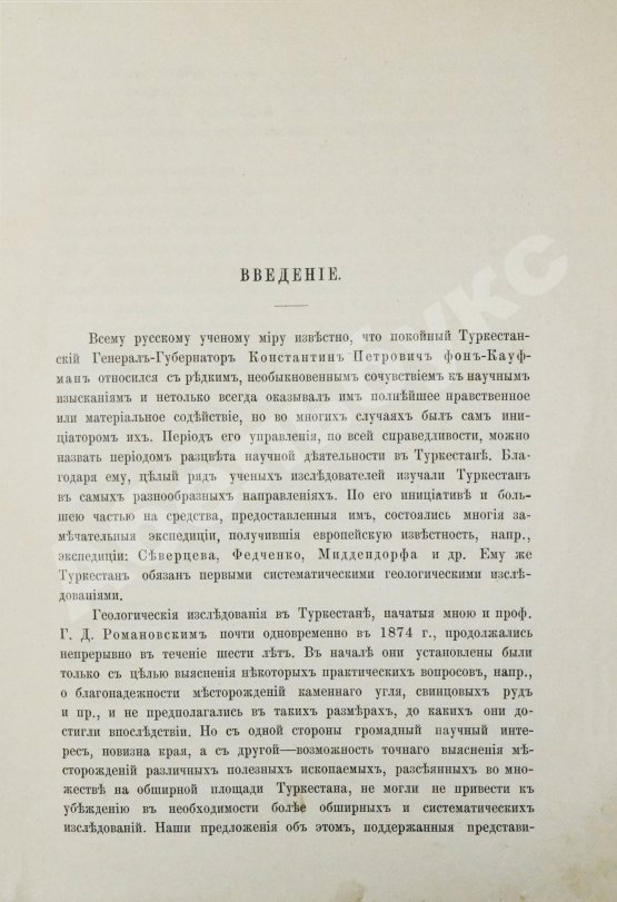Антикварная книга Мушкетов, И.В. Туркестан