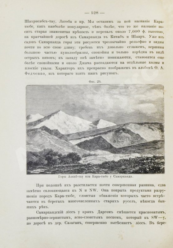 Антикварная книга Мушкетов, И.В. Туркестан