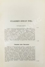 Мушкетов, И.В. Туркестан