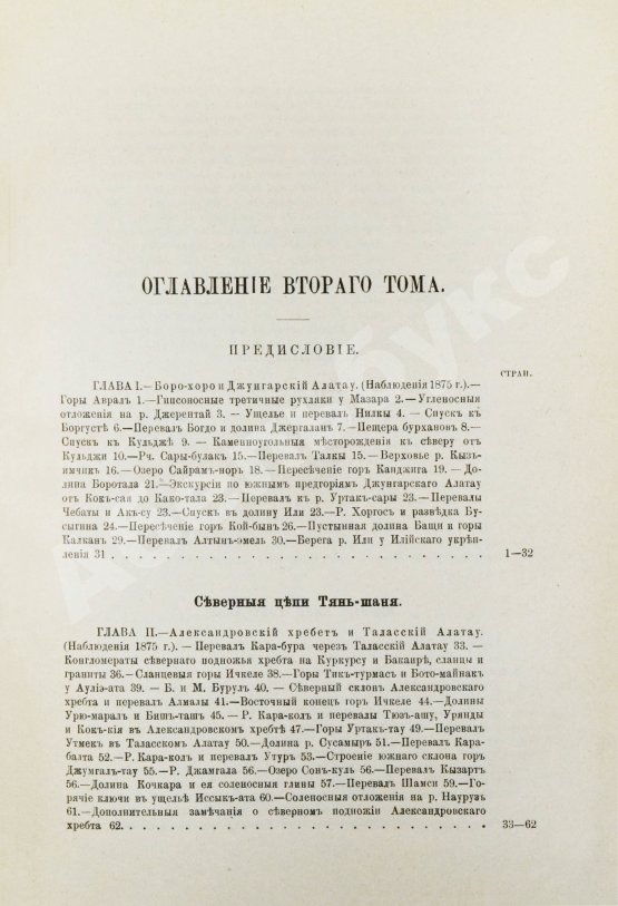 Антикварная книга Мушкетов, И.В. Туркестан