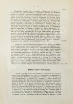 Мушкетов, И.В. Туркестан