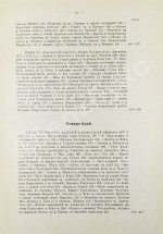 Мушкетов, И.В. Туркестан