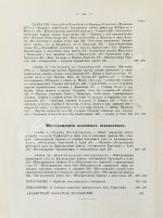 Мушкетов, И.В. Туркестан