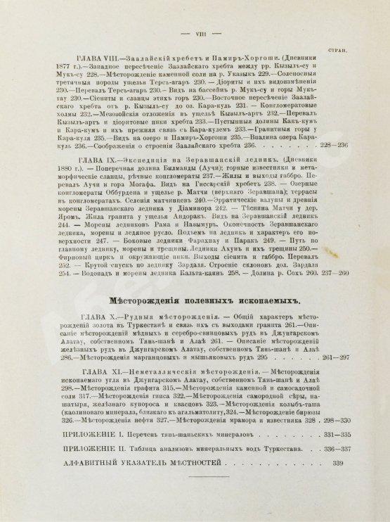 Антикварная книга Мушкетов, И.В. Туркестан