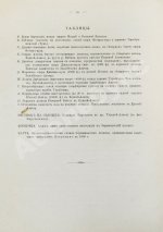Мушкетов, И.В. Туркестан