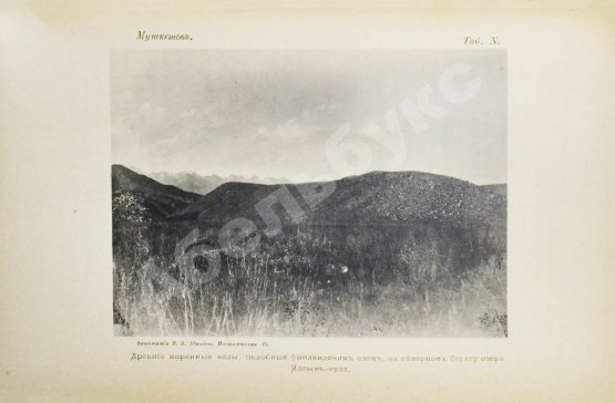 Антикварная книга Мушкетов, И.В. Туркестан