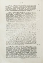 Мушкетов, И.В. Туркестан