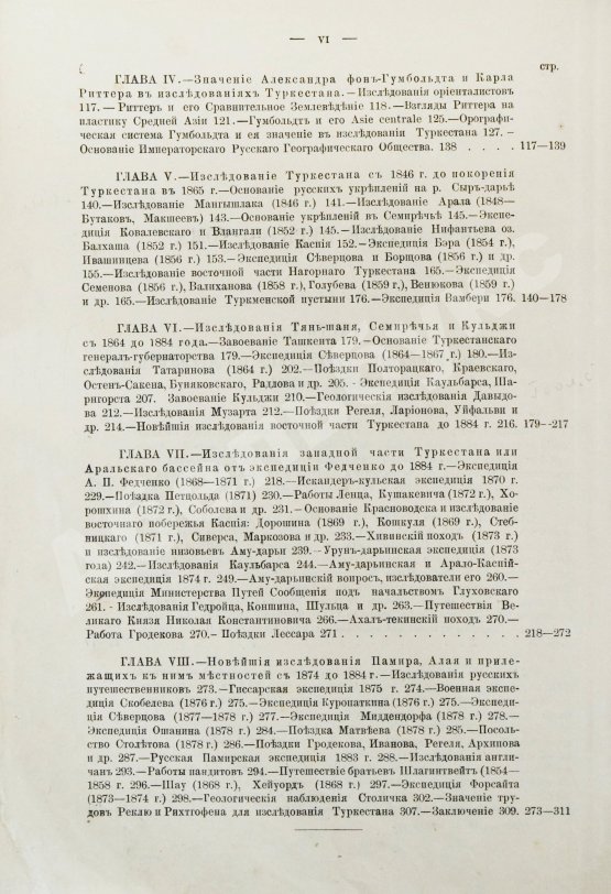 Антикварная книга Мушкетов, И.В. Туркестан