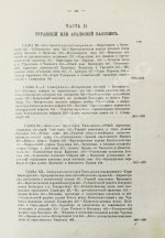 Мушкетов, И.В. Туркестан