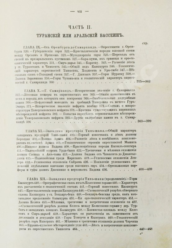 Антикварная книга Мушкетов, И.В. Туркестан