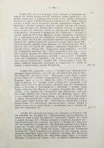Мушкетов, И.В. Туркестан