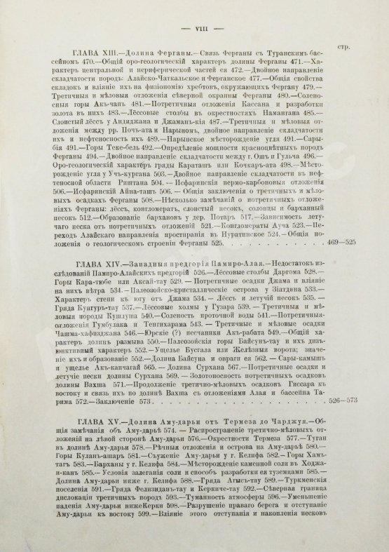 Антикварная книга Мушкетов, И.В. Туркестан
