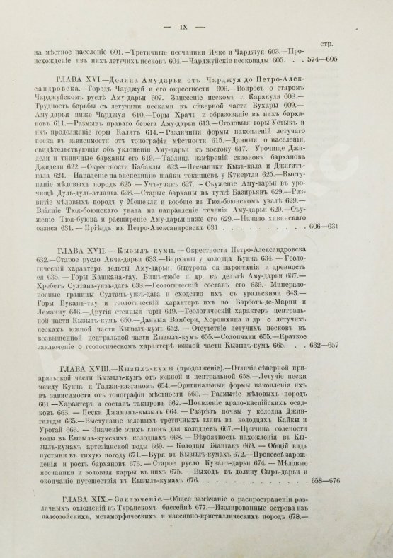 Антикварная книга Мушкетов, И.В. Туркестан