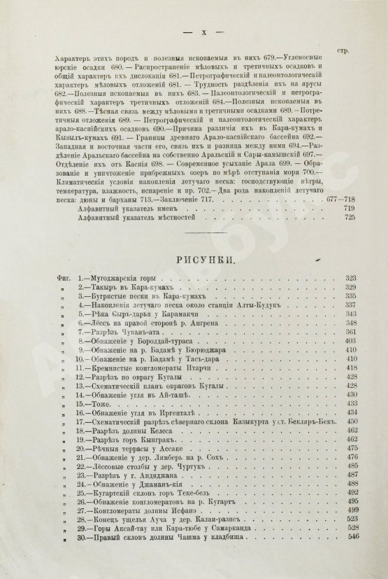 Антикварная книга Мушкетов, И.В. Туркестан