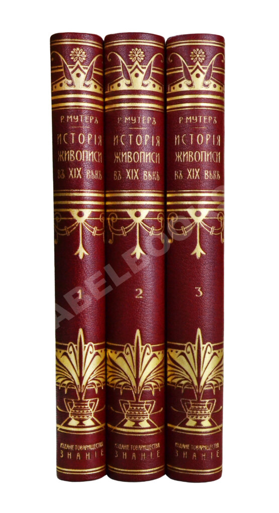 Антикварная книга Мутер, Р. История живописи в XIX веке