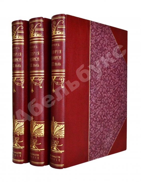 Антикварная книга Мутер, Р. История живописи в XIX веке
