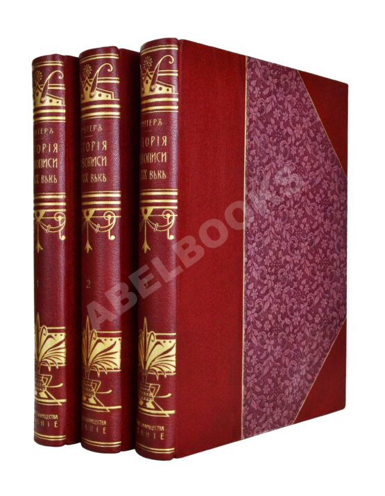 Антикварная книга Мутер, Р. История живописи в XIX веке