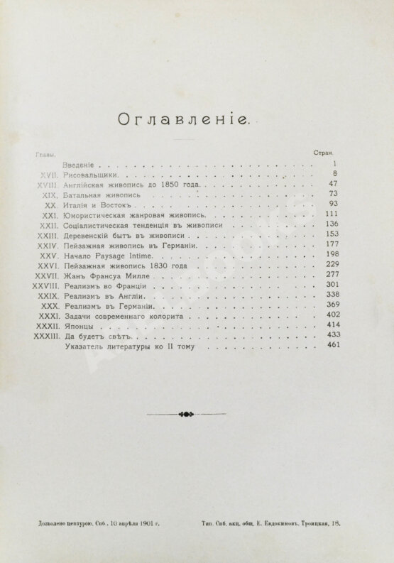 Антикварная книга Мутер, Р. История живописи в XIX веке