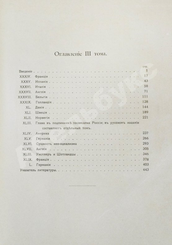 Антикварная книга Мутер, Р. История живописи в XIX веке