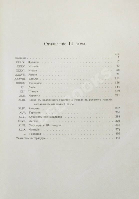 Антикварная книга Мутер, Р. История живописи в XIX веке