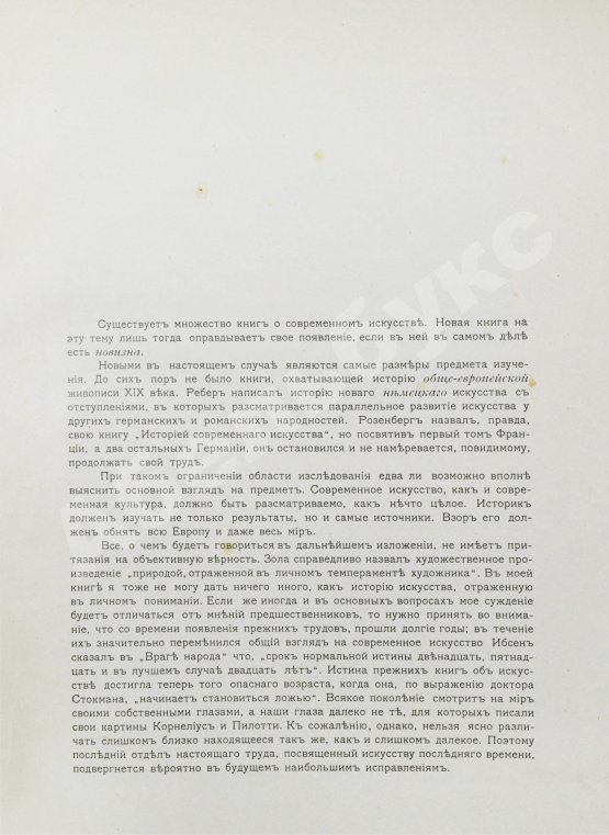 Антикварная книга Мутер, Р. История живописи в XIX веке