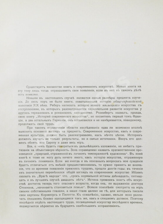 Антикварная книга Мутер, Р. История живописи в XIX веке