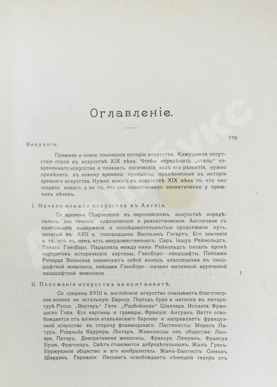 Антикварная книга Мутер, Р. История живописи в XIX веке
