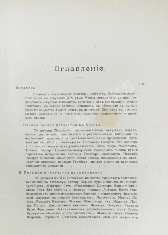 Антикварная книга Мутер, Р. История живописи в XIX веке