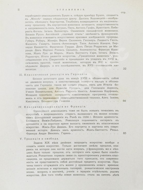 Антикварная книга Мутер, Р. История живописи в XIX веке
