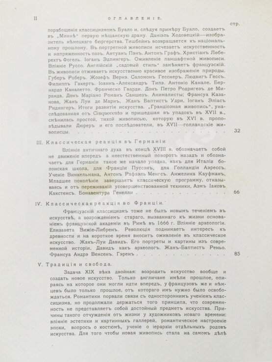 Антикварная книга Мутер, Р. История живописи в XIX веке