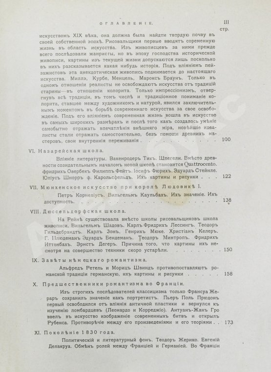 Антикварная книга Мутер, Р. История живописи в XIX веке