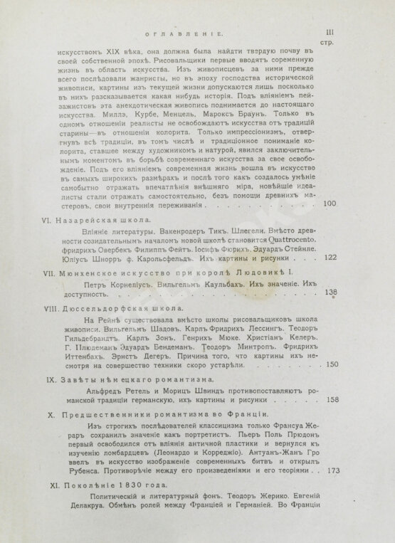 Антикварная книга Мутер, Р. История живописи в XIX веке