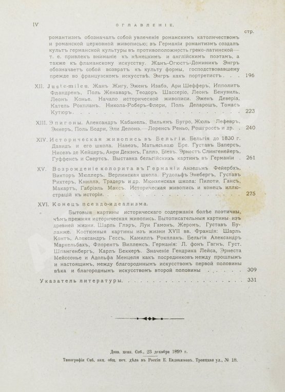 Антикварная книга Мутер, Р. История живописи в XIX веке