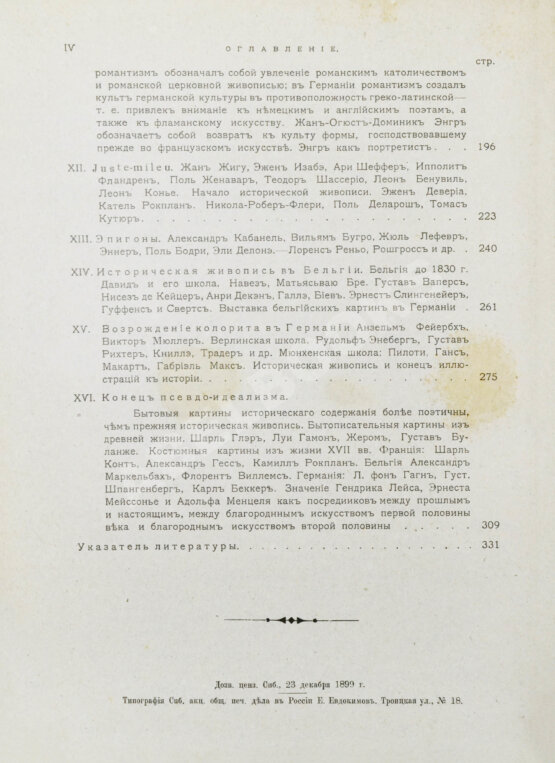 Антикварная книга Мутер, Р. История живописи в XIX веке