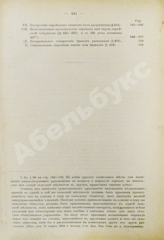 Антикварная книга Мыш, М.И. Руководство к русским законам о евреях