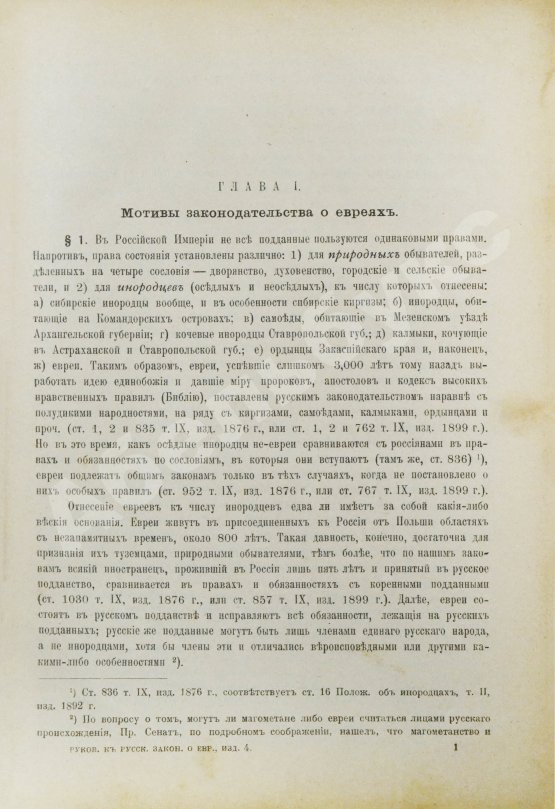 Антикварная книга Мыш, М.И. Руководство к русским законам о евреях