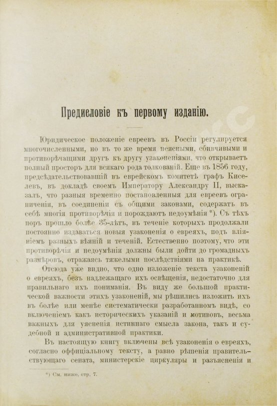 Антикварная книга Мыш, М.И. Руководство к русским законам о евреях
