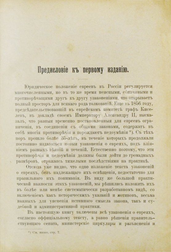Антикварная книга Мыш, М.И. Руководство к русским законам о евреях Антикварная книга Мыш, М.И. Руководство к русским законам о евреях