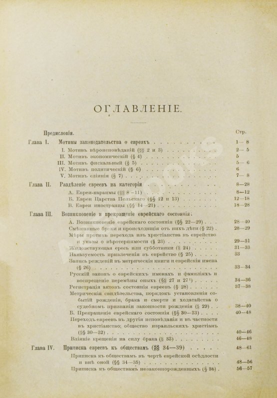 Антикварная книга Мыш, М.И. Руководство к русским законам о евреях Антикварная книга Мыш, М.И. Руководство к русским законам о евреях