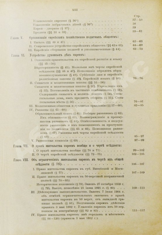 Антикварная книга Мыш, М.И. Руководство к русским законам о евреях