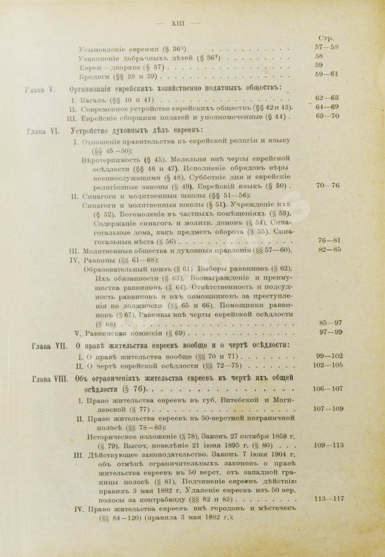 Антикварная книга Мыш, М.И. Руководство к русским законам о евреях Антикварная книга Мыш, М.И. Руководство к русским законам о евреях