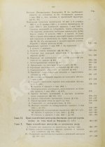 Мыш, М.И. Руководство к русским законам о евреях