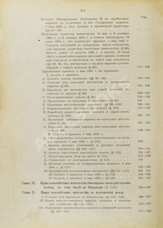 Антикварная книга Мыш, М.И. Руководство к русским законам о евреях Антикварная книга Мыш, М.И. Руководство к русским законам о евреях