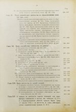 Мыш, М.И. Руководство к русским законам о евреях