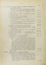 Мыш, М.И. Руководство к русским законам о евреях