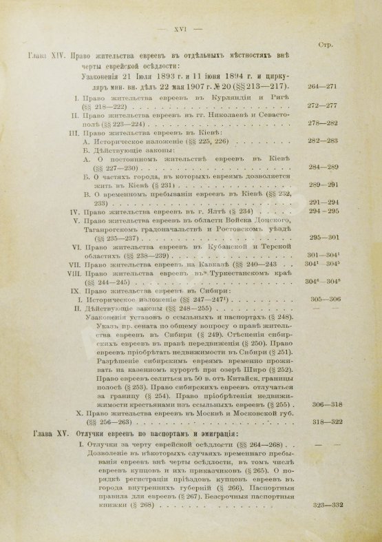 Антикварная книга Мыш, М.И. Руководство к русским законам о евреях Антикварная книга Мыш, М.И. Руководство к русским законам о евреях