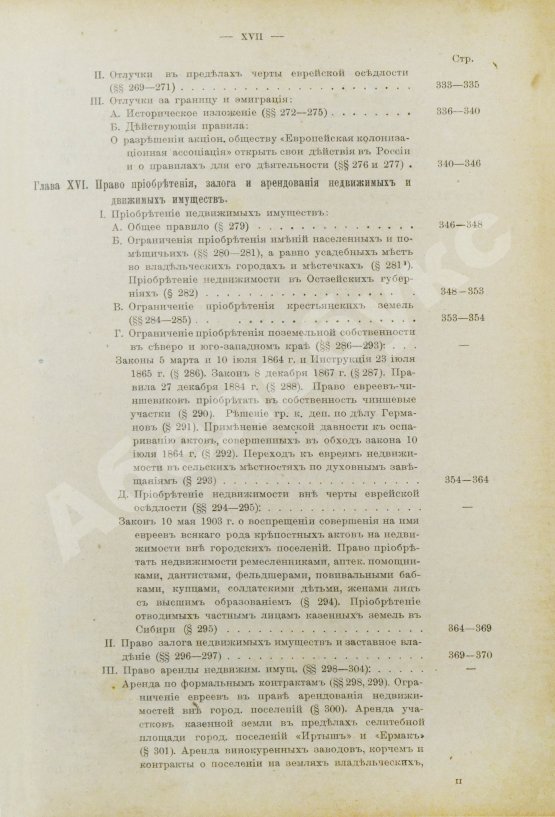 Антикварная книга Мыш, М.И. Руководство к русским законам о евреях
