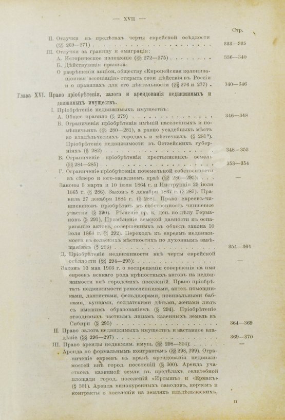 Антикварная книга Мыш, М.И. Руководство к русским законам о евреях Антикварная книга Мыш, М.И. Руководство к русским законам о евреях